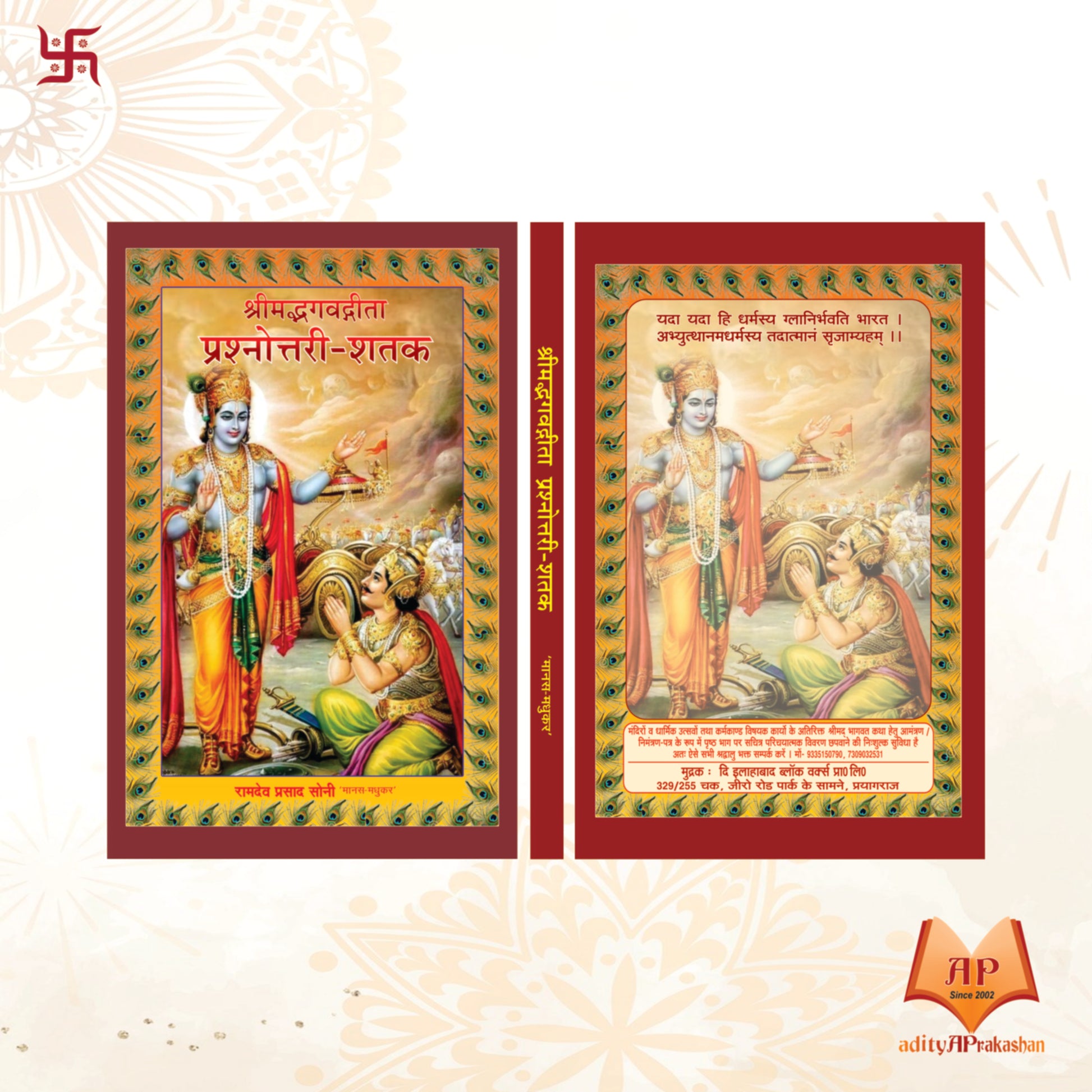 Srimad Bhagavad Gita Prashnottari Shatak
